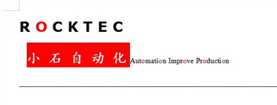 小石自动化